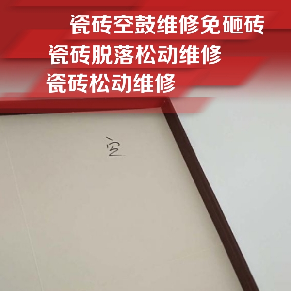 宣化瓷砖空鼓维修公司分享新房瓷砖空鼓是什么原因？新手必懂的基础诱因