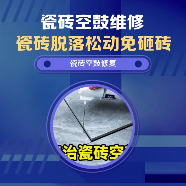 宣化瓷砖空鼓维修公司分享瓷砖空鼓危害全解析，别等脱落伤人再维修
